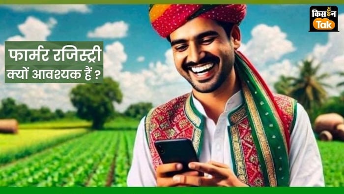 फार्मर आईडी से योजनाओं का लाभ बिना दस्तावेज के मिलना आसान हो जाएगा.