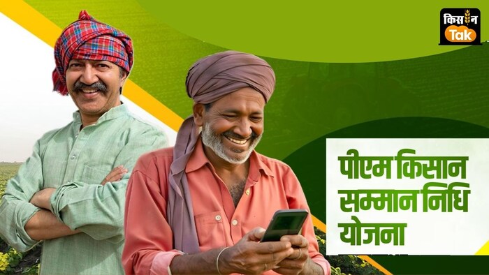 PM Kisan Samman Nidhi 19th Installment