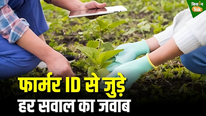 farmer ID