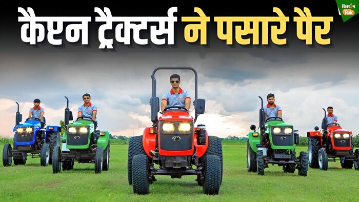 कैप्टन ट्रैक्टर्स की बड़ी उपलब्धी