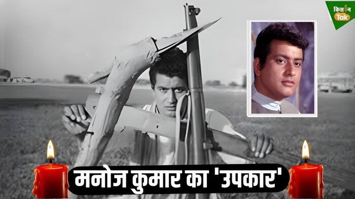 87 साल की उम्र में मनोज कुमार का निधन