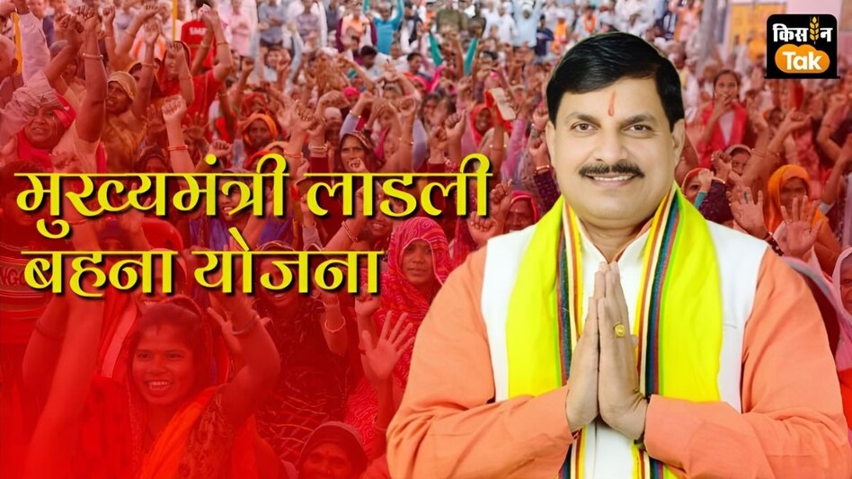 Ladli Behna Yojana: एमपी की लाडली बहनों का इंतजार खत्म! सीएम आज जारी करेंगे 24वीं किस्त Ladli Behna Yojana: एमपी की लाडली बहनों का इंतजार खत्म! सीएम आज जारी करेंगे 24वीं किस्त