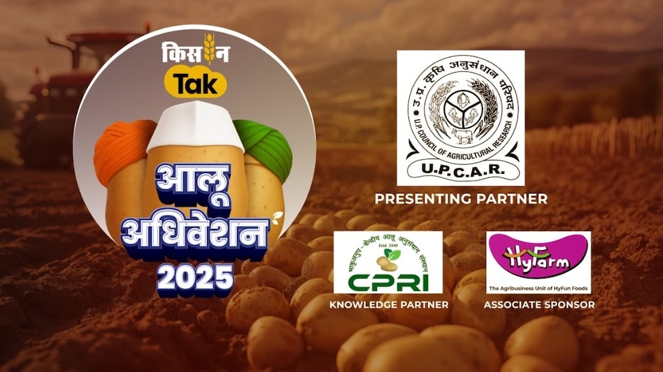 वर्ल्ड पोटेटो डे पर 'किसान तक' का भव्य आलू अधिवेशन, जीतें इनाम, सीखें आलू का जहान, खेती का विज्ञान! वर्ल्ड पोटेटो डे पर 'किसान तक' का भव्य आलू अधिवेशन, जीतें इनाम, सीखें आलू का जहान, खेती का विज्ञान!