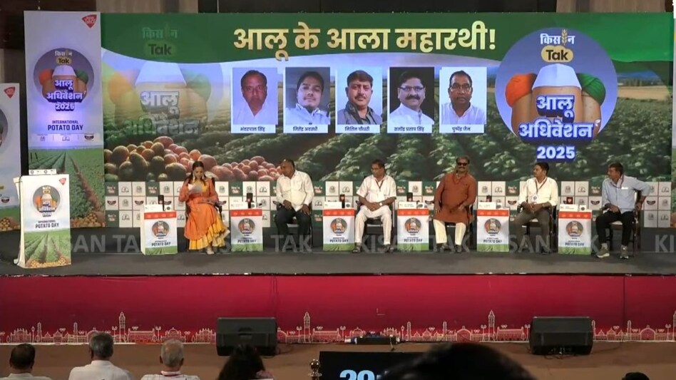 आलू की खेती से लेकर प्रोसेसिंग और एक्सपोर्ट तक, दिग्गज किसानों ने दिए कई बड़े सुझाव आलू की खेती से लेकर प्रोसेसिंग और एक्सपोर्ट तक, दिग्गज किसानों ने दिए कई बड़े सुझाव