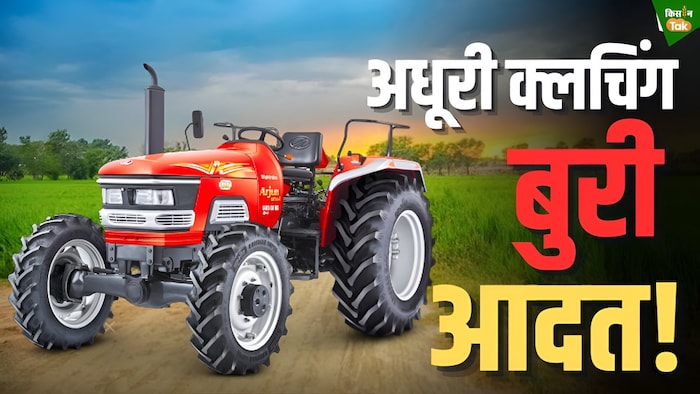 half clutching in tractor