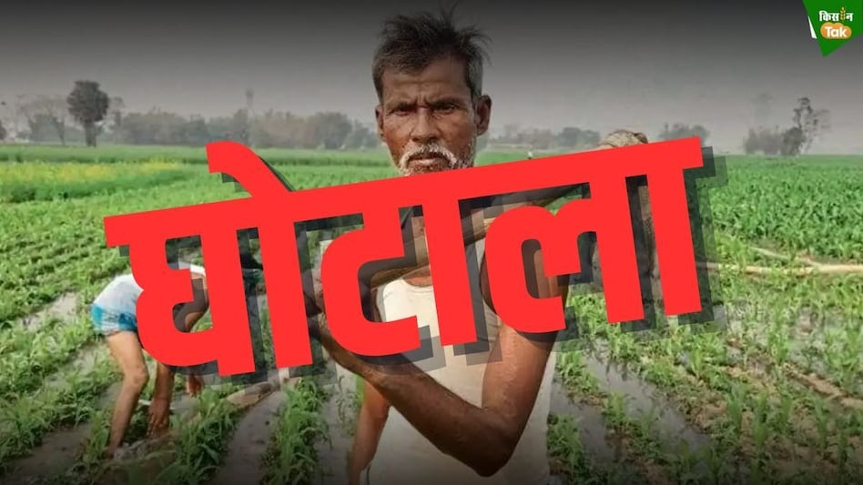 महाराष्ट्र के जालना में किसानों के नाम पर 35 करोड़ का घोटाला, 10 तलाठी सस्पेंड, जानिए पूरा मामला महाराष्ट्र के जालना में किसानों के नाम पर 35 करोड़ का घोटाला, 10 तलाठी सस्पेंड, जानिए पूरा मामला