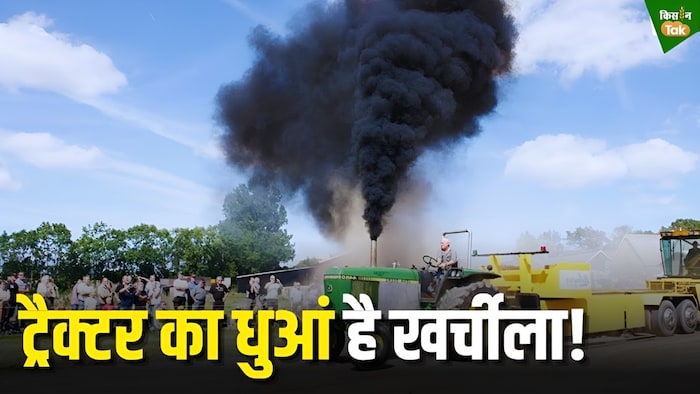 ट्रैक्टर का धुआं