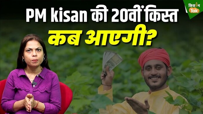 पीएम किसान
