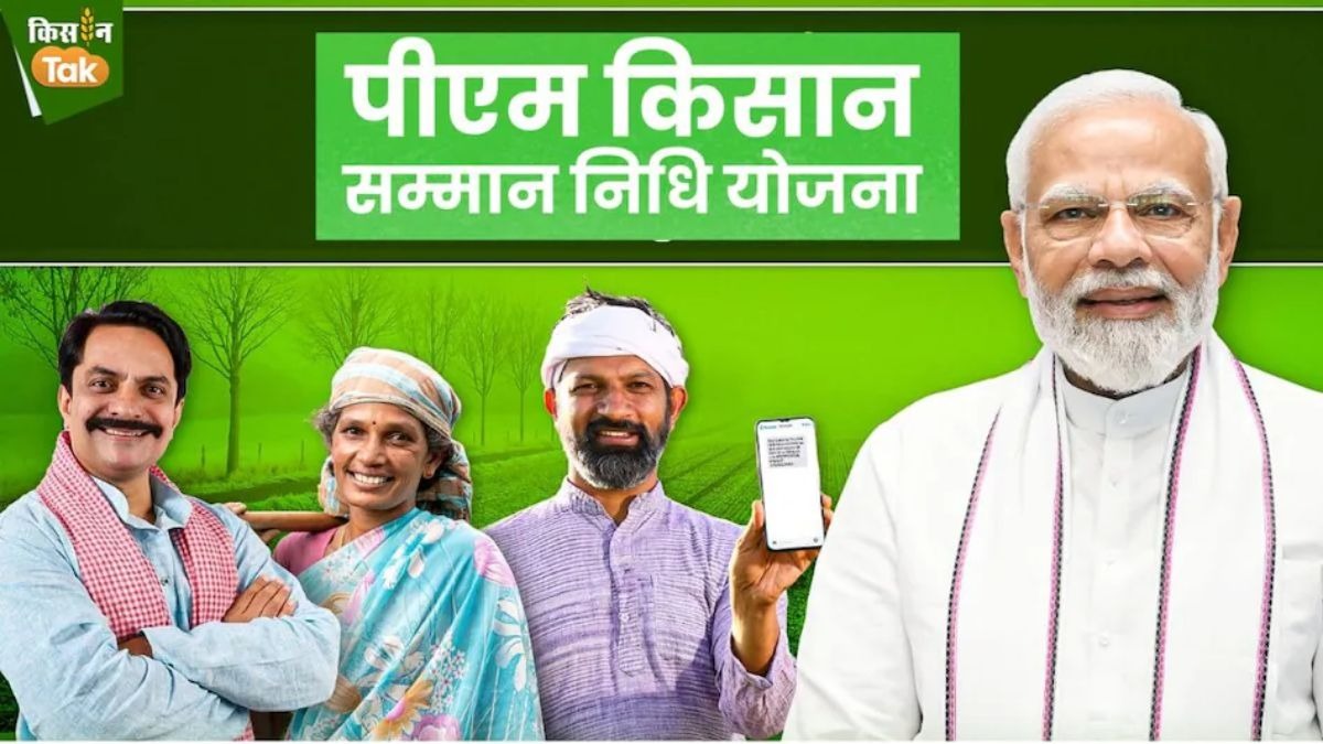 पीएम किसान योजना
