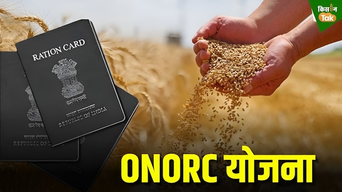 वन नेशन वन राशन कार्ड योजना