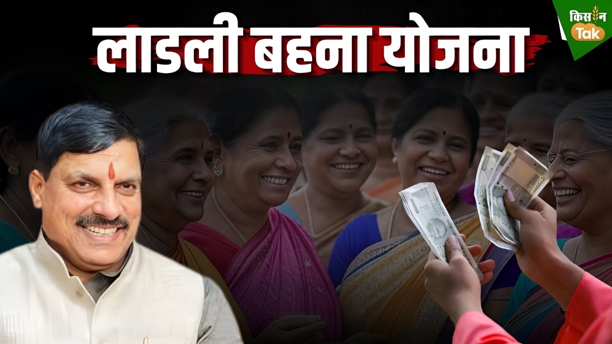 Ladli Behna Yojana