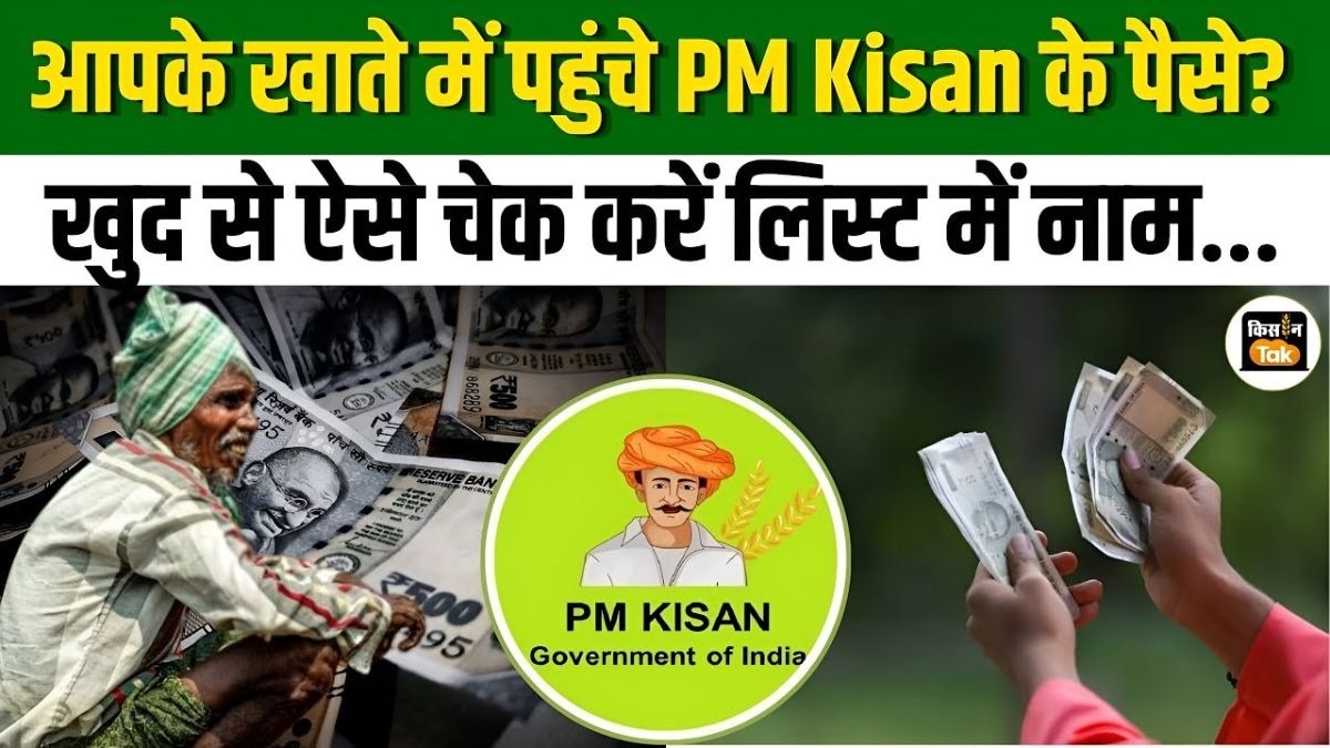पीएम किसान 20वीं किस्त जारी