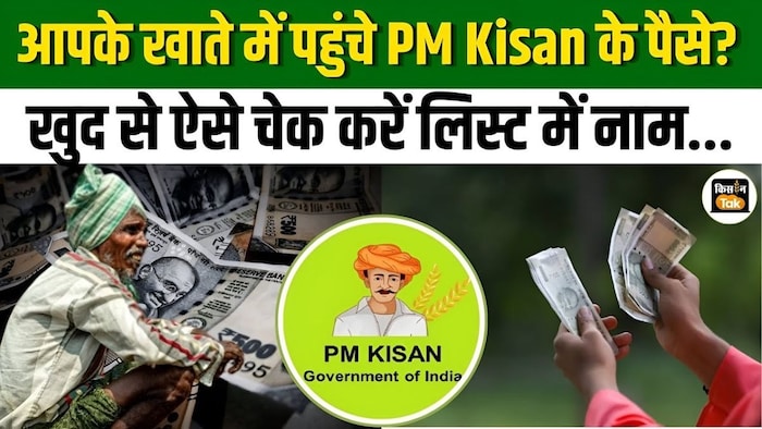 पीएम किसान 20वीं किस्त जारी