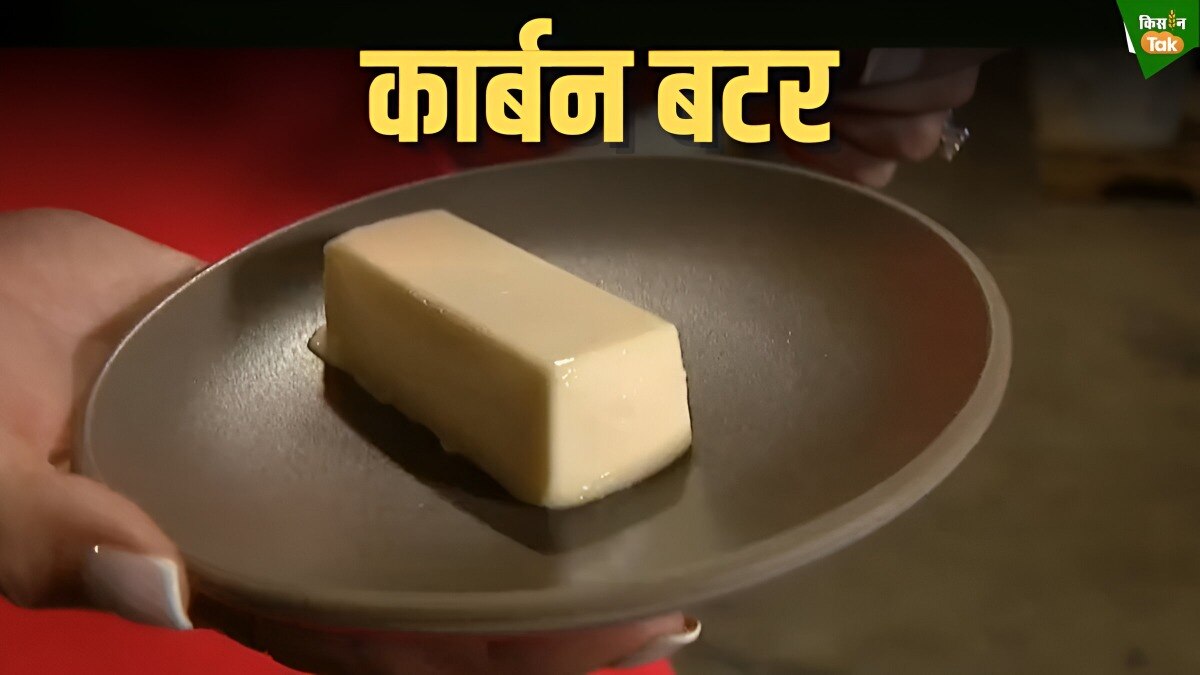 carbon butter