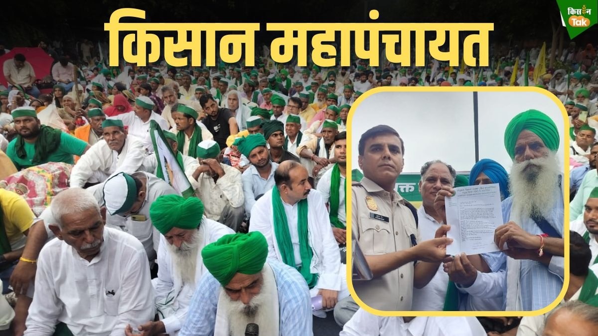 Kisan Mahapanchayat