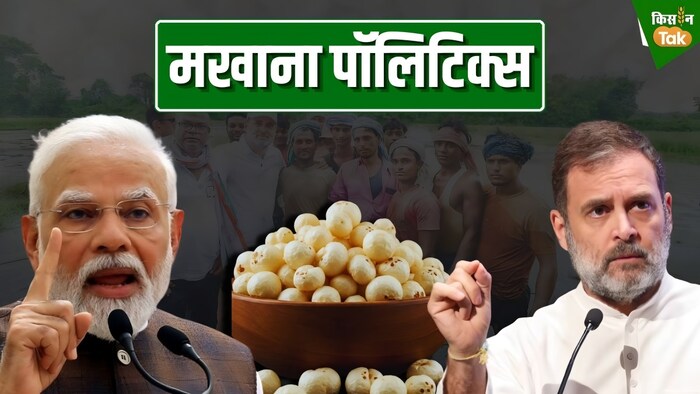 Bihar Assembly Election Makhana Politics