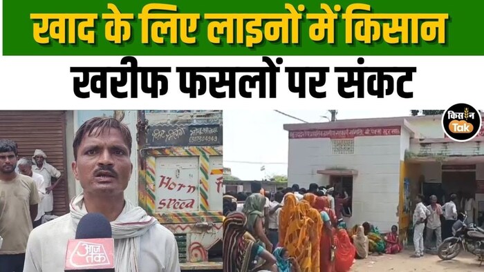 खाद की किल्लत