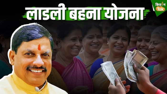ladali bahne yojna