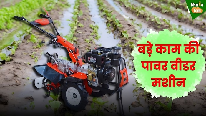 power weeder machine