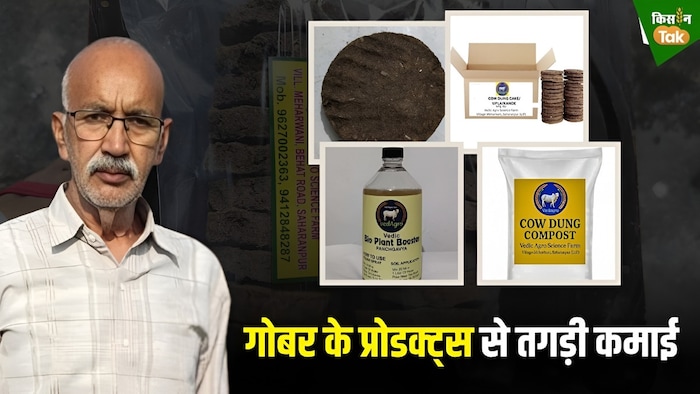 उत्तर प्रदेश के सहारनपुर के प्रगतिशील किसान आदित्य त्यागी