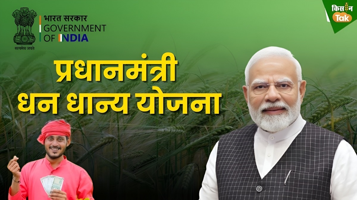 pm dhan dhanya yojana