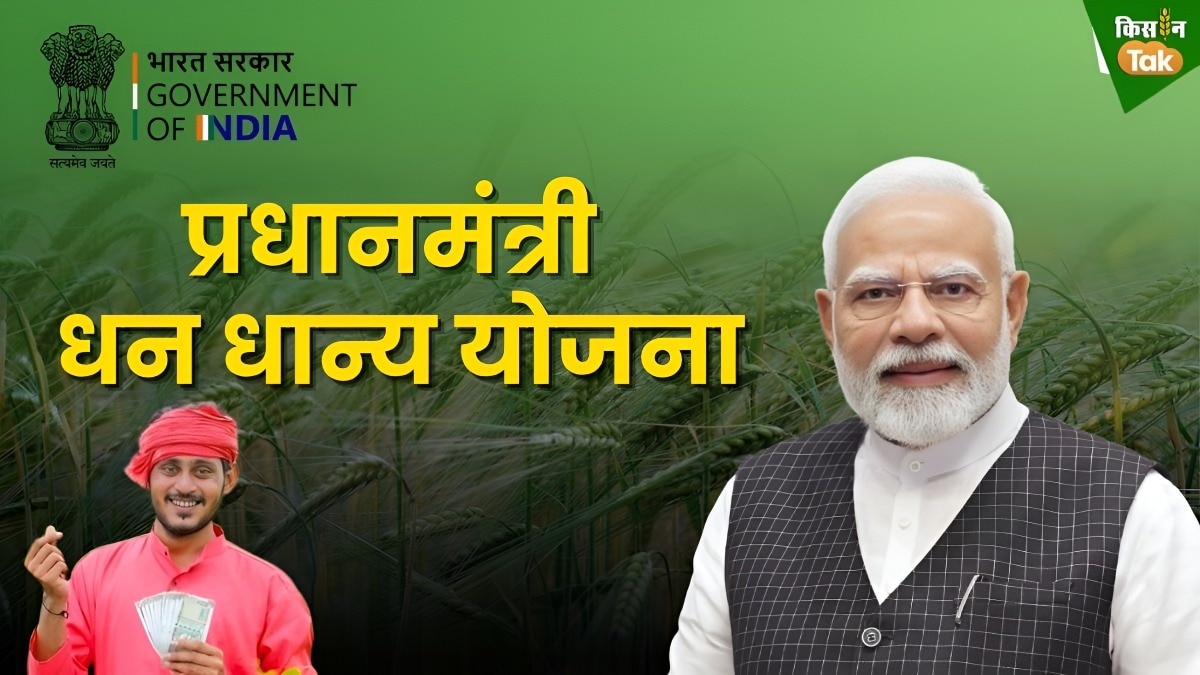 pm dhan krishi dhanya yojana full details