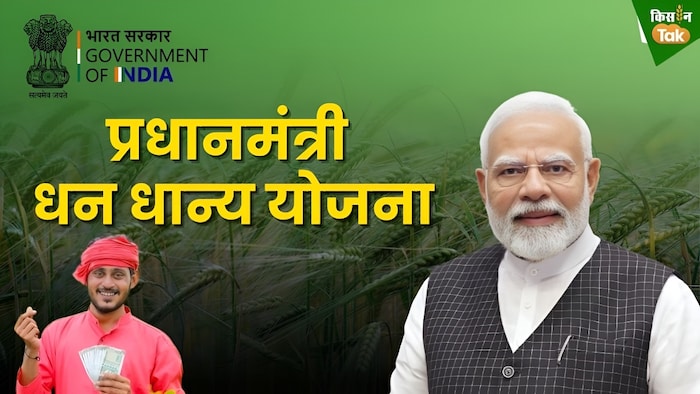 pm dhan krishi dhanya yojana full details