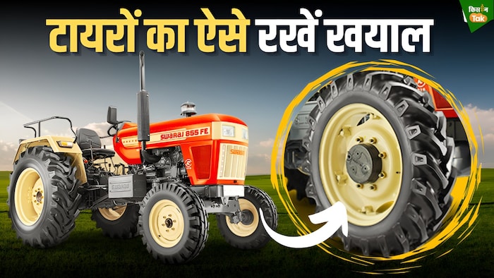ट्रैक्टर टायर केयर टिप्स