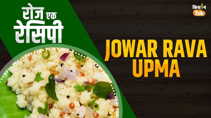 ROZ 1 RECIPE Jowar UPMA