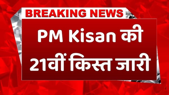 PM Kisan