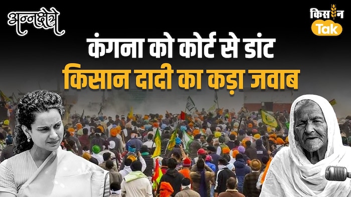 Kisan dadi mohinder kaur intreview