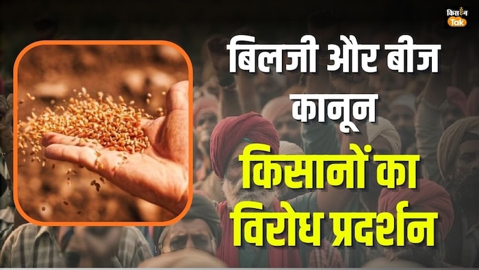 दो कानूनों के खिलाफ किसानों का हल्लाबोल