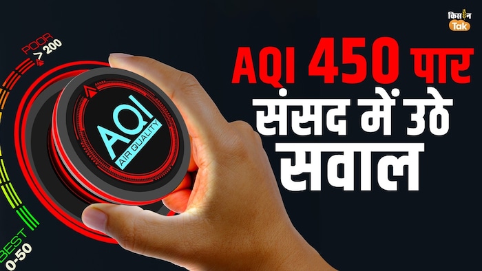 दिल्ली-एनसीआर के पॉल्यूशन पर उठे गंभीर सवाल