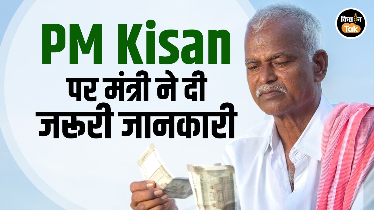 pm kisan ramnath thakur answers