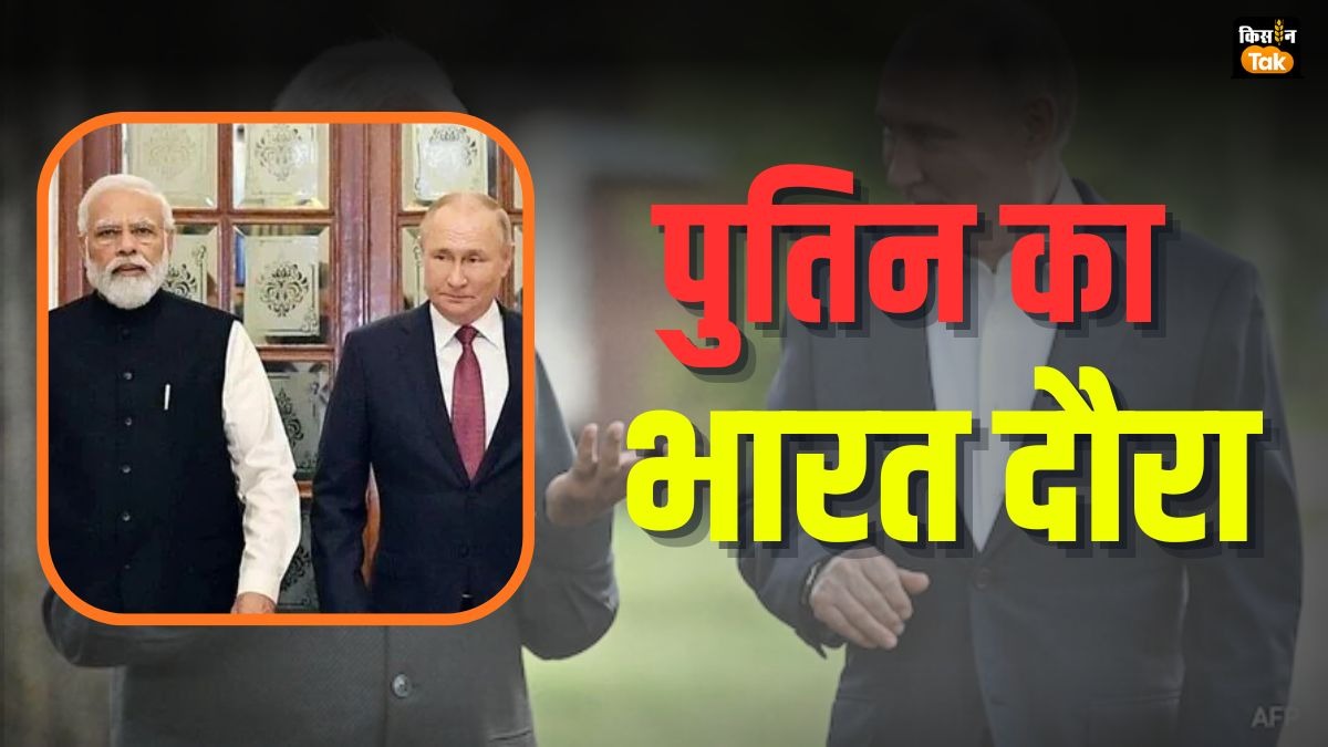 कैसा रहेगा पुतिन का भारत दौरा