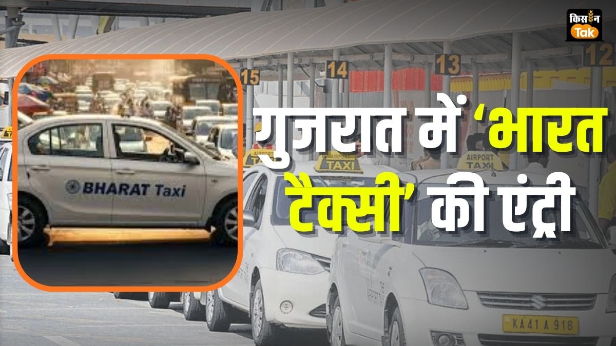 गुजरात में रफ्तार भरेगी ‘भारत टैक्‍सी’