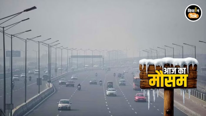 AAJ KA MAUSAM Cold Wave ALert in North and Central India
