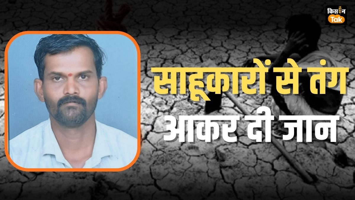 akola Farmer Suicide