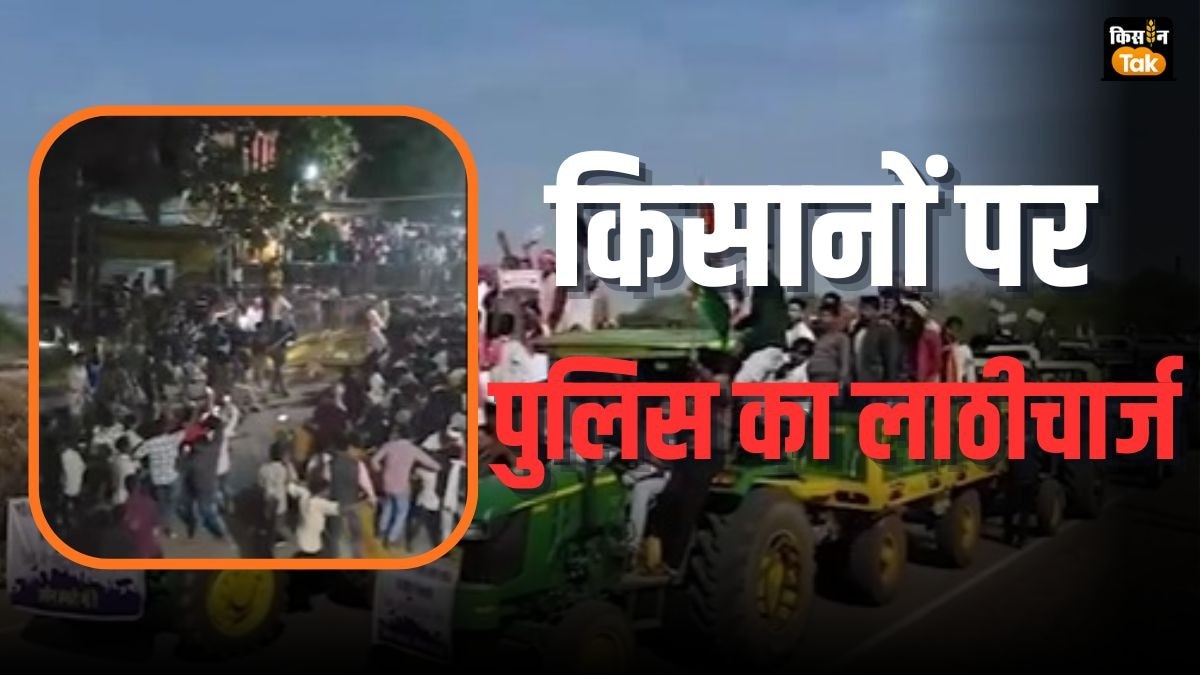 किसानों पर पुलिस ने जमकर भांजी लाठियां, इस परियोजना का कर रहे थे विरोध