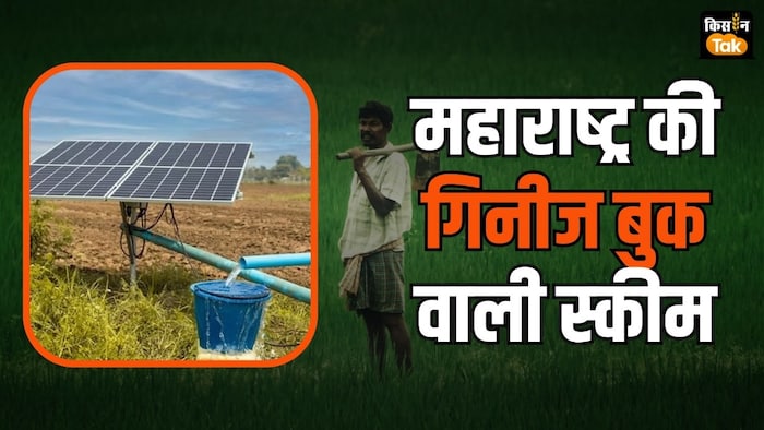 Maharashtra Solar Scheme
