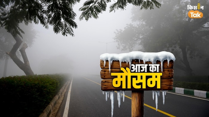 AAJ KA MAUSAM Severe Cold Wave Alert