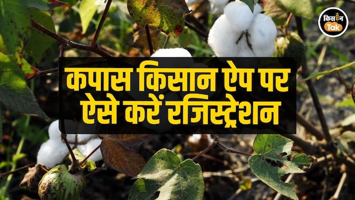 kapas kisan app registration