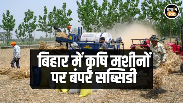 agri machine subsidy