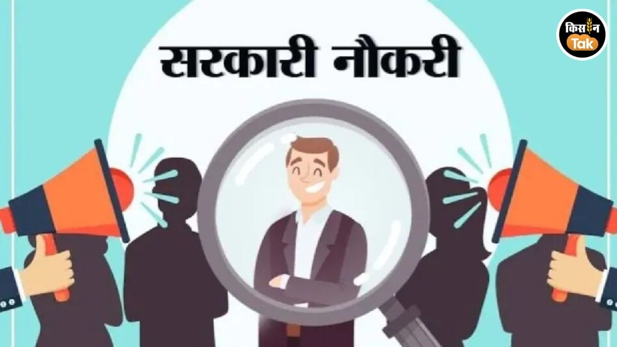 Govt Jobs: इन 4 एग्रीकल्‍चर यूनिवर्सि‍टी में 7 हजार से ज्‍यादा पद खाली, मंत्री ने भर्ती को लेकर दिया बयान