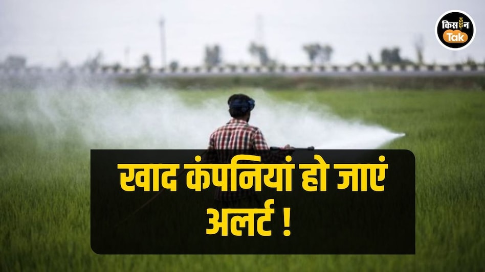 Fertiliser Crisis: किसानों के साथ खाद कंपनियों की मनमानी, संसद में उठा मामला...सरकार ने क्या दिया जवाब? Fertiliser Crisis: किसानों के साथ खाद कंपनियों की मनमानी, संसद में उठा मामला...सरकार ने क्या दिया जवाब?