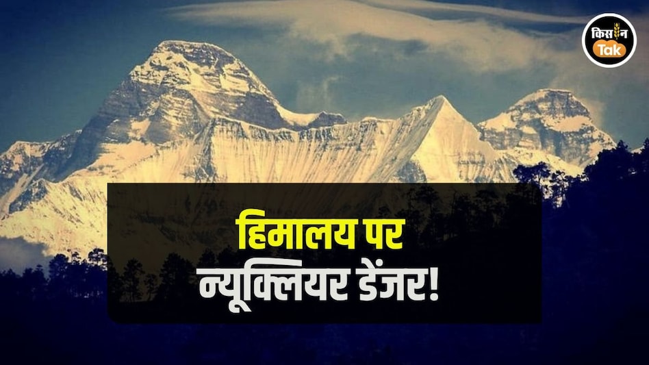 CIA की एक गलती की सजा भुगतेगी गंगा! नंदा देवी में दफन एक परमाणु राज सबकुछ कर देगा तबाह CIA की एक गलती की सजा भुगतेगी गंगा! नंदा देवी में दफन एक परमाणु राज सबकुछ कर देगा तबाह