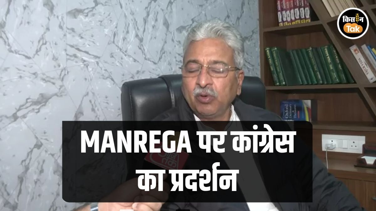 हरियाणा में कांग्रेस का MANREGA विरोध