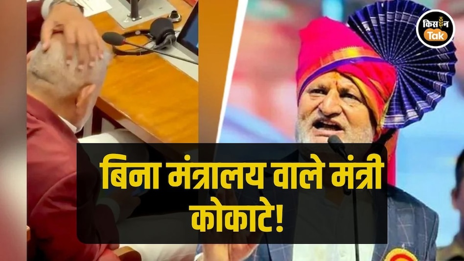 किसानों को 'भिखारी' बताने वाले कोकाटे की विधायकी भी खतरे में, जानें अब क्यों फंसे हैं पूर्व कृषि मंत्री किसानों को 'भिखारी' बताने वाले कोकाटे की विधायकी भी खतरे में, जानें अब क्यों फंसे हैं पूर्व कृषि मंत्री