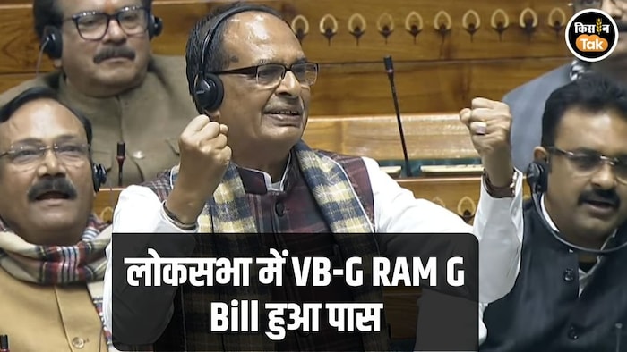VB-G RAM G Bill Pass Loksabha