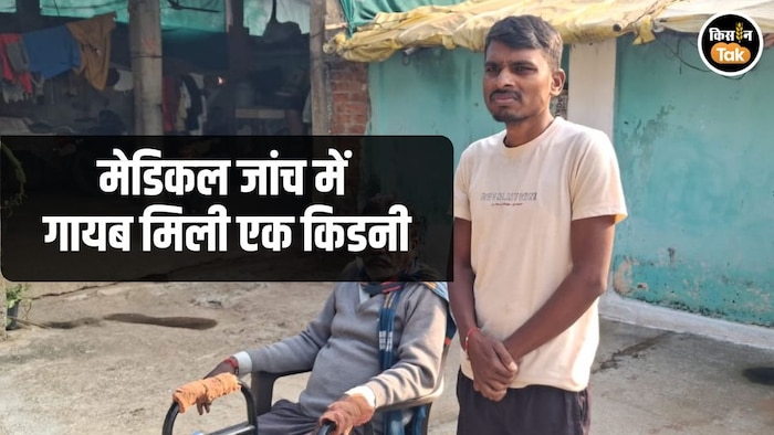 Kisan Kidney for Loan Case